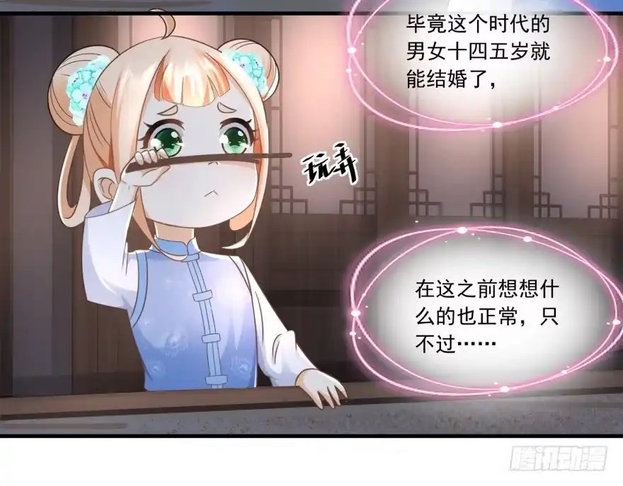《农女殊色》第62回 打上门来的陶大财 第3页