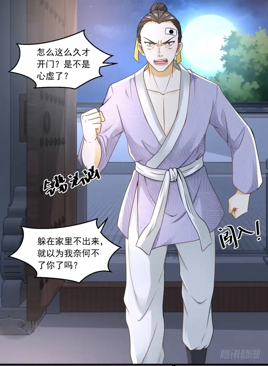 《农女殊色》第62回 打上门来的陶大财 第18页