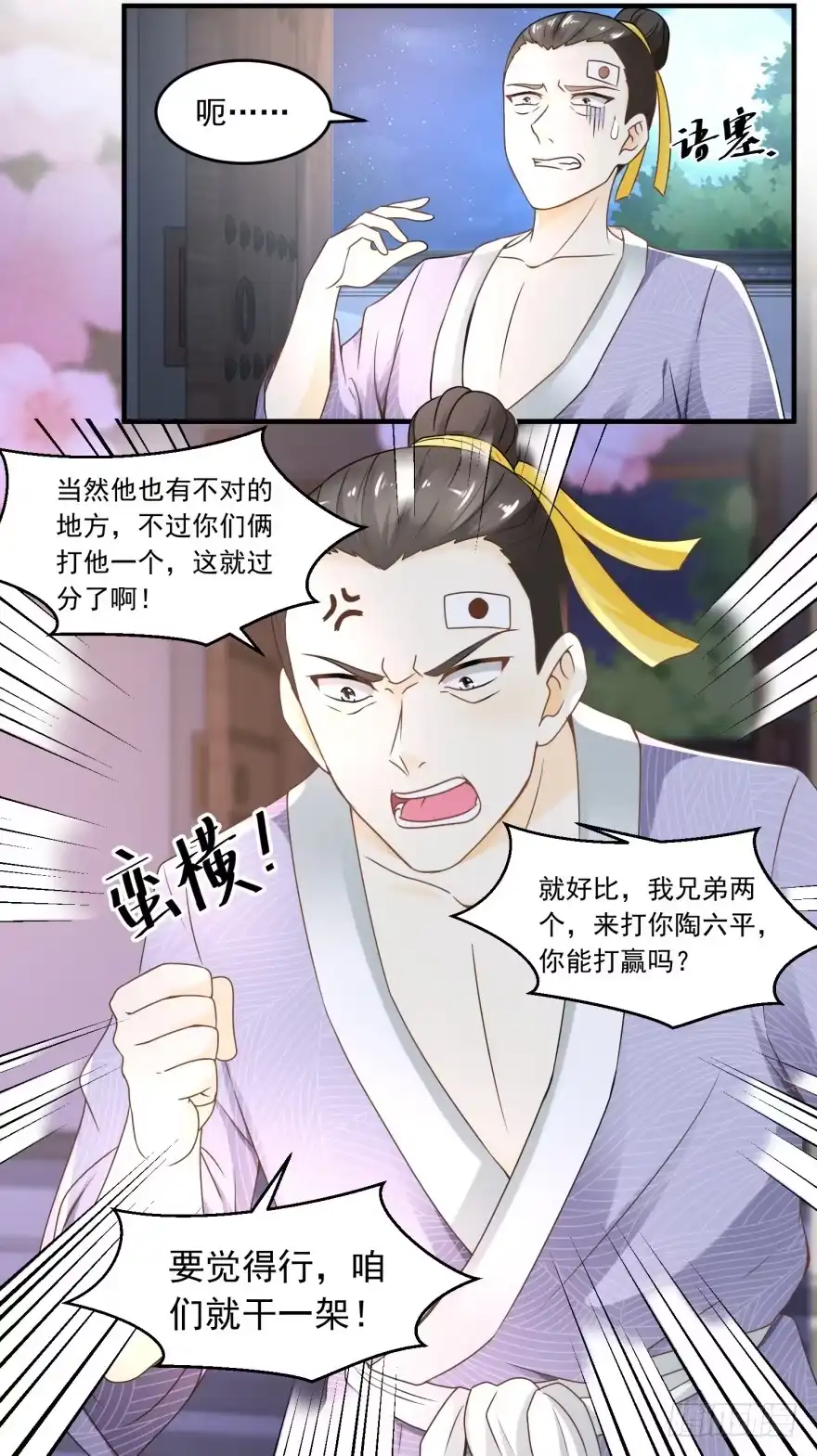 《农女殊色》第62回 打上门来的陶大财 第25页