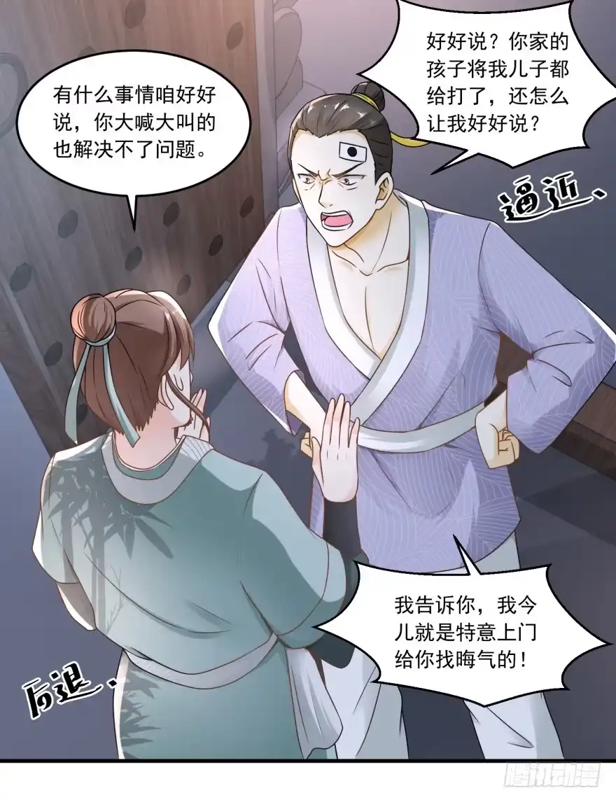 《农女殊色》第62回 打上门来的陶大财 第19页
