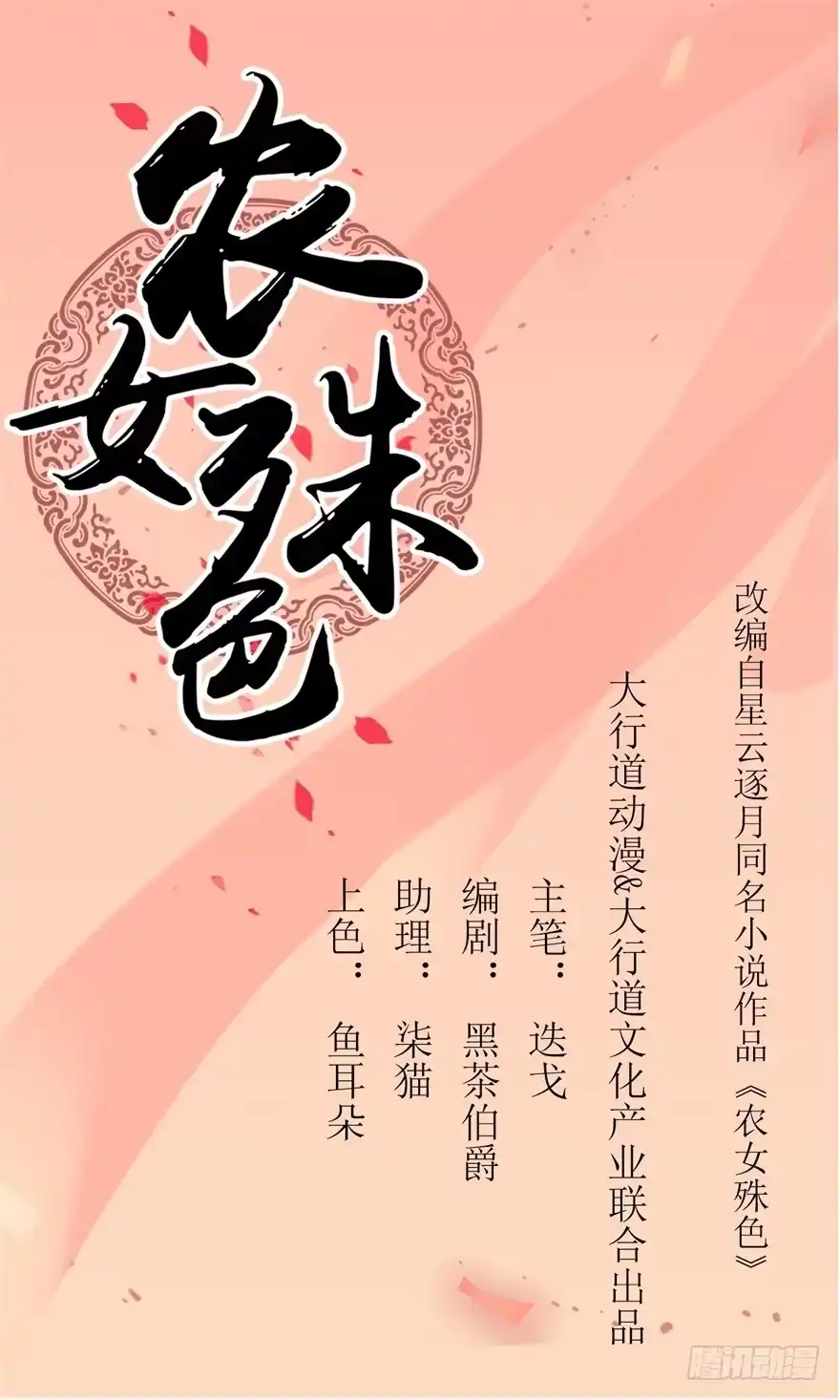《农女殊色》第62回 打上门来的陶大财 第1页