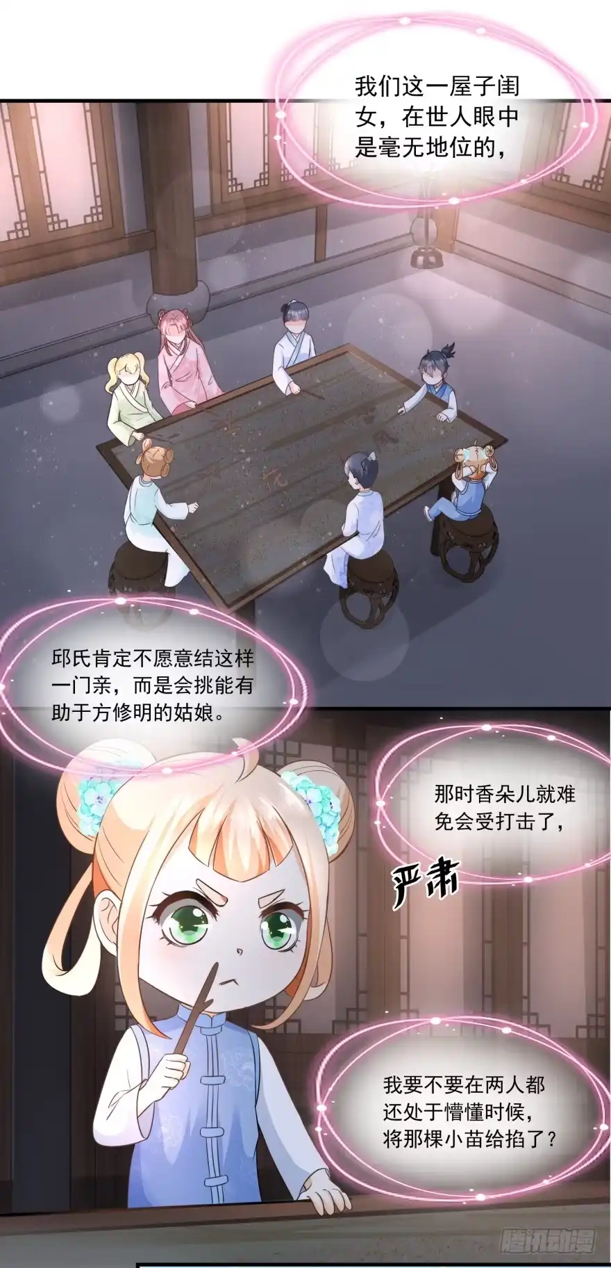 《农女殊色》第62回 打上门来的陶大财 第4页