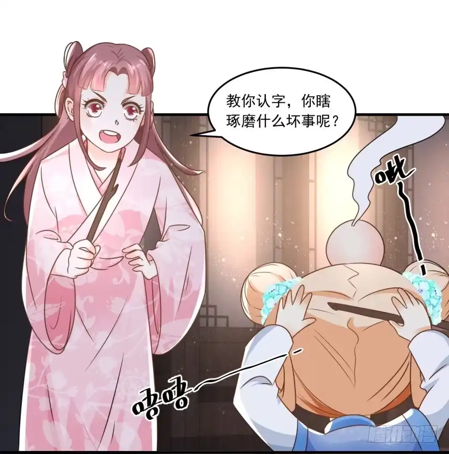 《农女殊色》第62回 打上门来的陶大财 第6页
