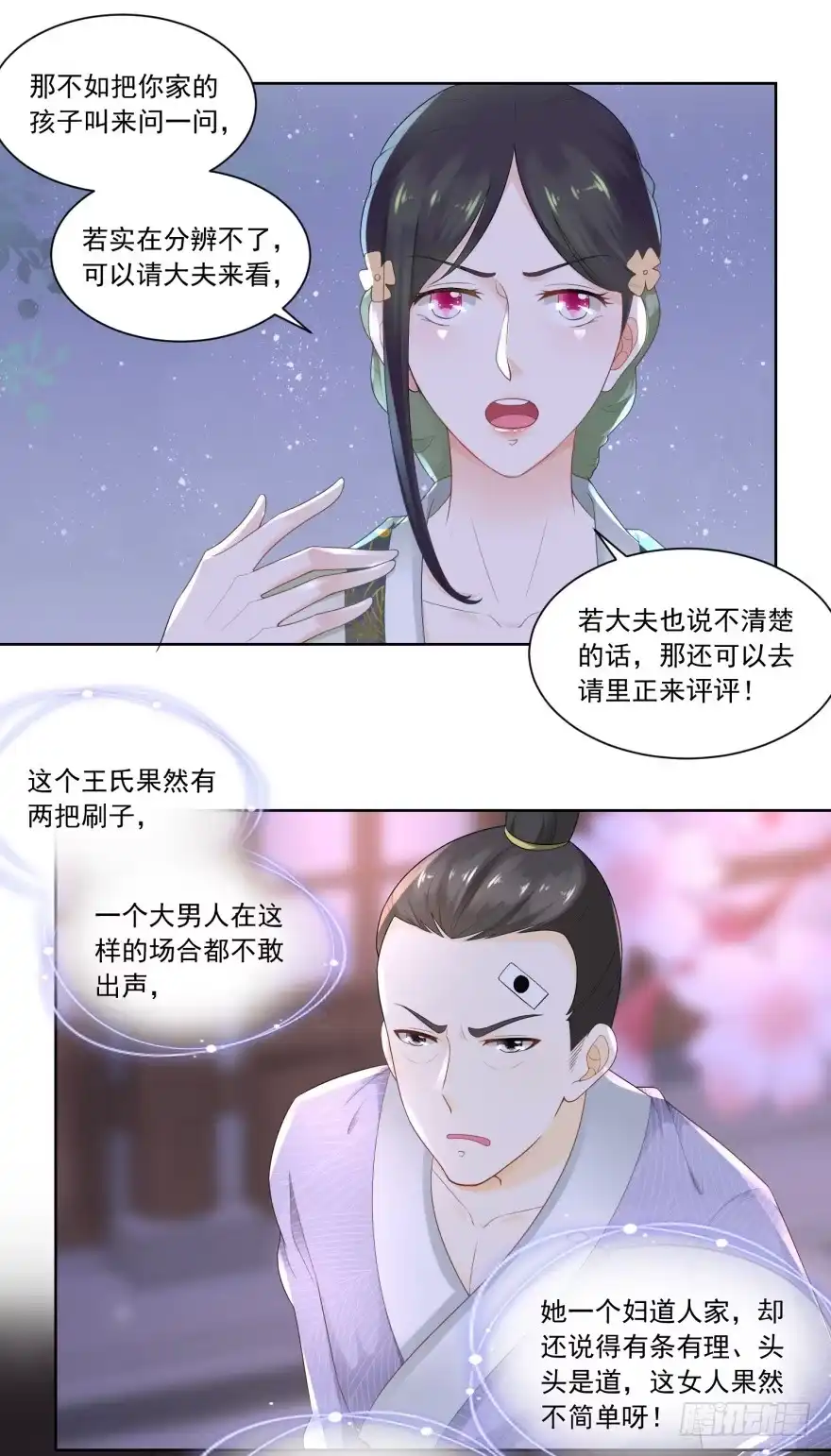 《农女殊色》第63回 周福生半路杀出 第4页