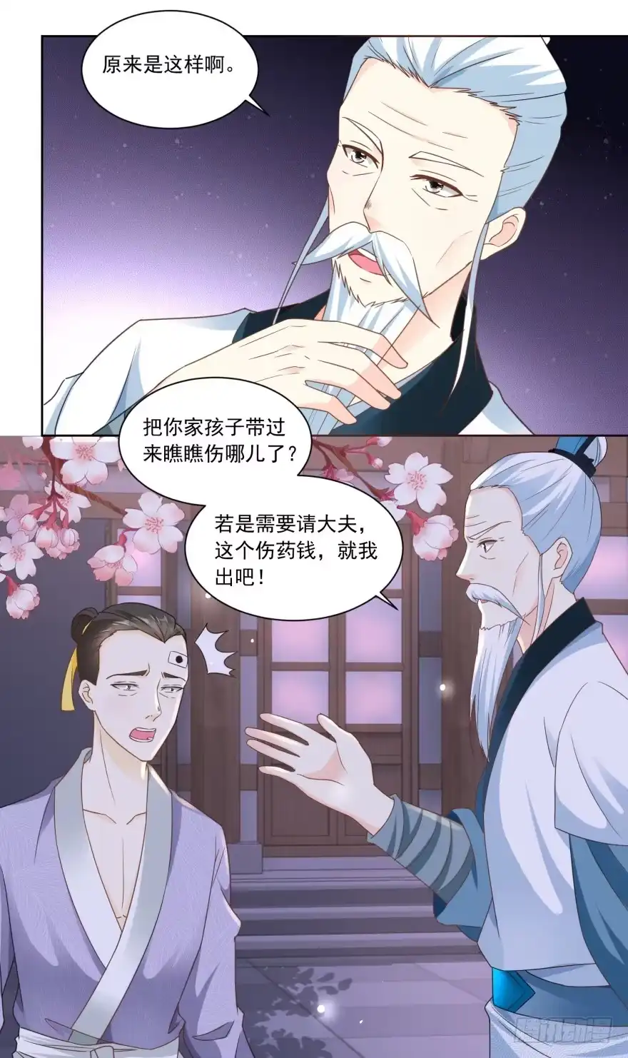 《农女殊色》第63回 周福生半路杀出 第23页