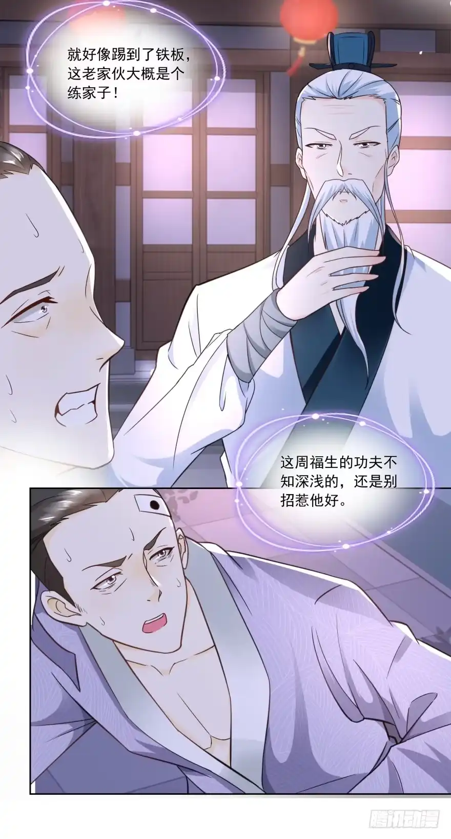《农女殊色》第63回 周福生半路杀出 第19页