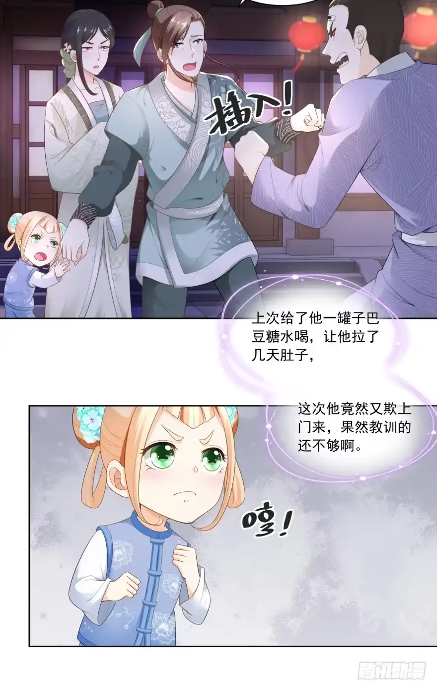 《农女殊色》第63回 周福生半路杀出 第7页