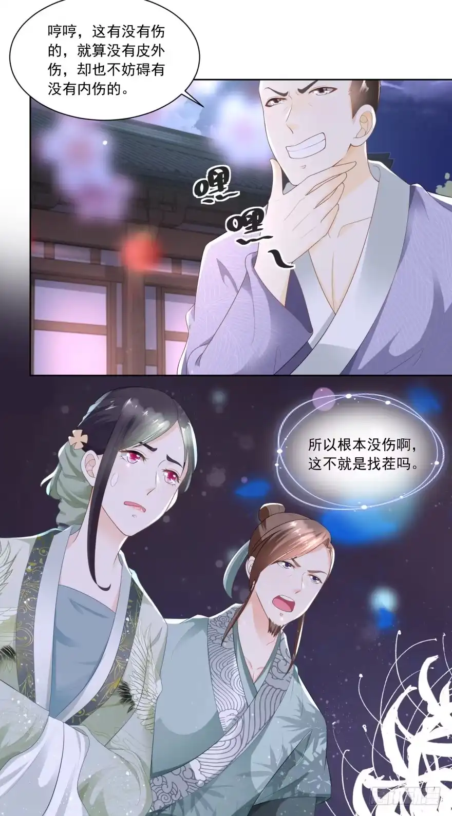 《农女殊色》第63回 周福生半路杀出 第3页