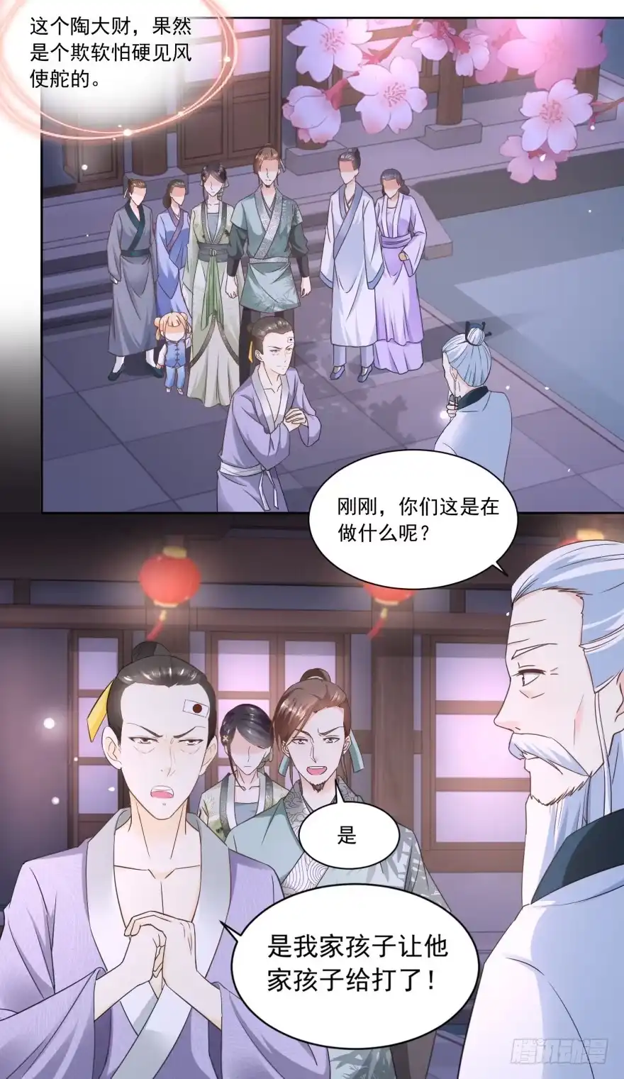 《农女殊色》第63回 周福生半路杀出 第21页