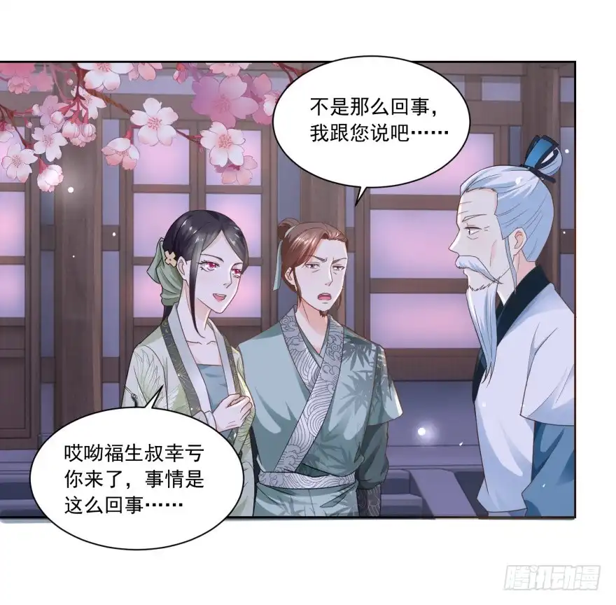 《农女殊色》第63回 周福生半路杀出 第22页