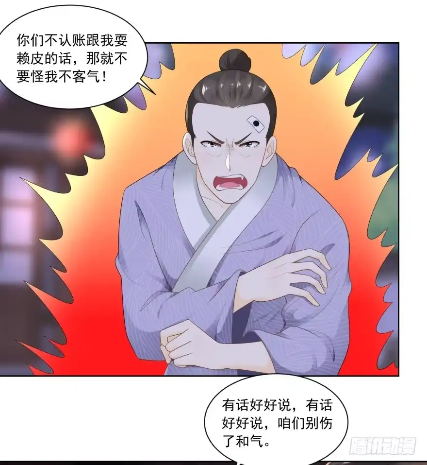 《农女殊色》第63回 周福生半路杀出 第6页