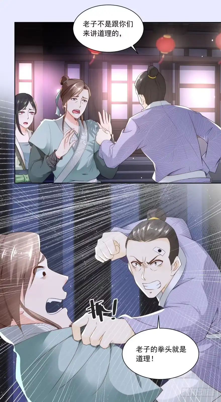 《农女殊色》第63回 周福生半路杀出 第11页