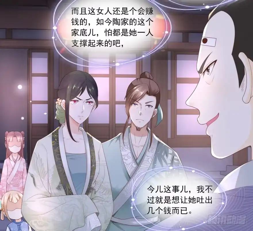 《农女殊色》第63回 周福生半路杀出 第5页