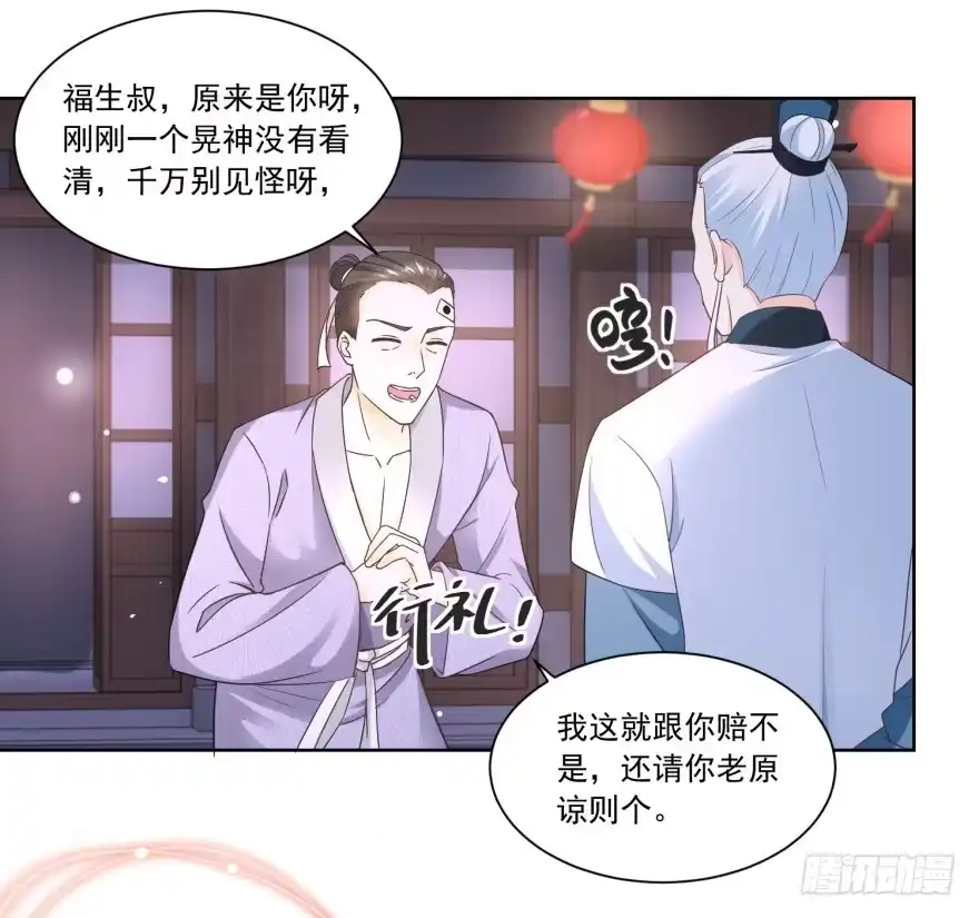 《农女殊色》第63回 周福生半路杀出 第20页