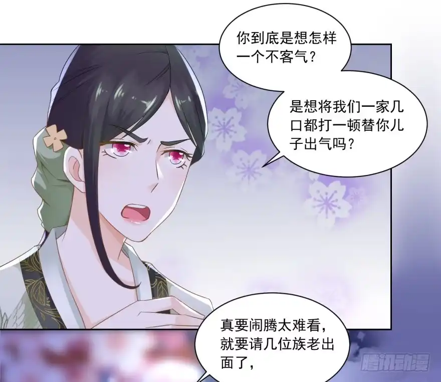 《农女殊色》第63回 周福生半路杀出 第8页