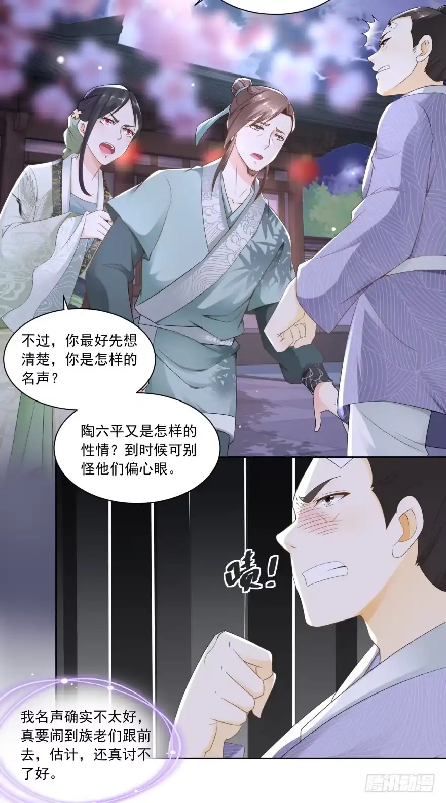 《农女殊色》第63回 周福生半路杀出 第9页