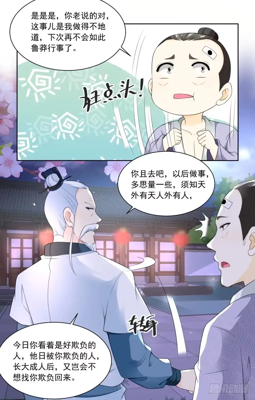 《农女殊色》第64回 陶大财认错 第13页