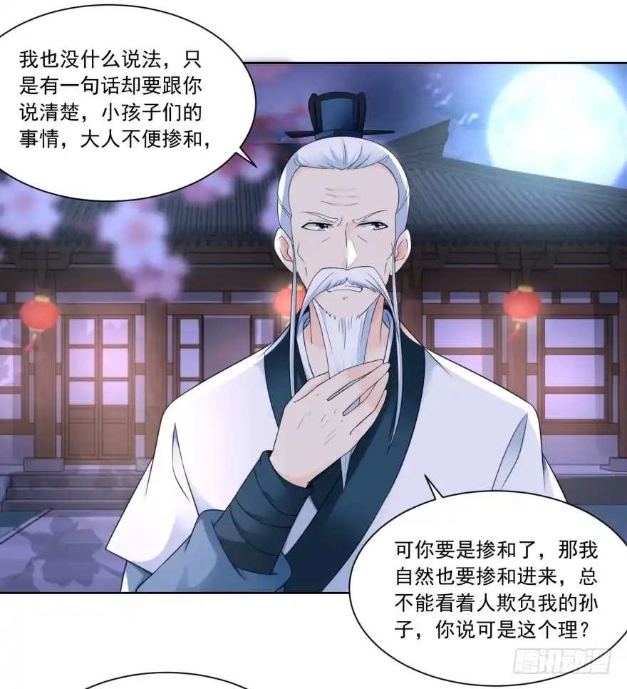 《农女殊色》第64回 陶大财认错 第12页