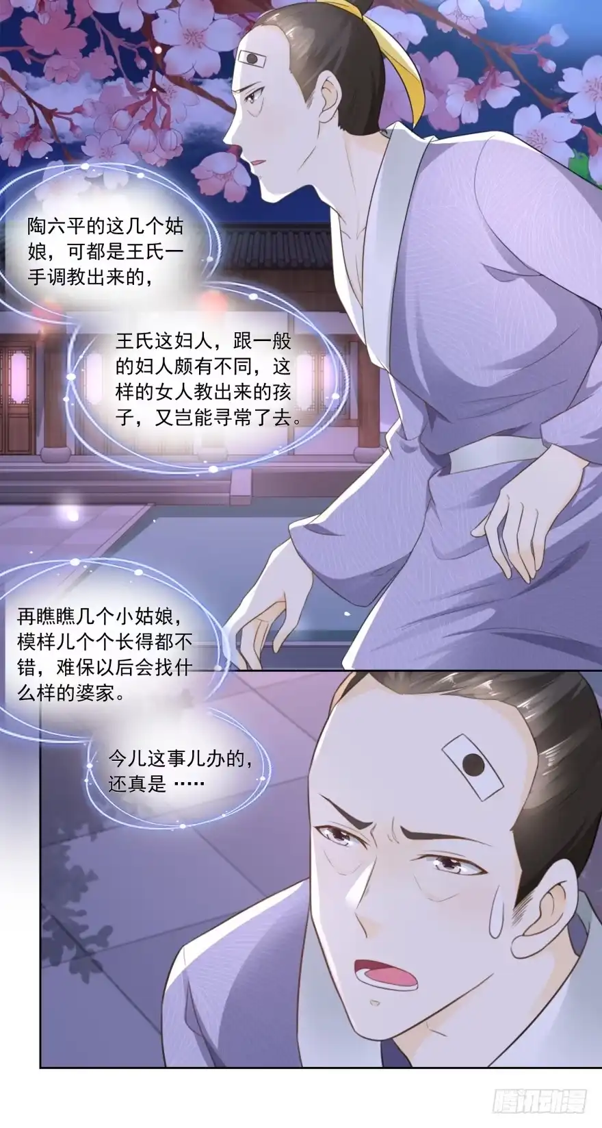 《农女殊色》第64回 陶大财认错 第15页