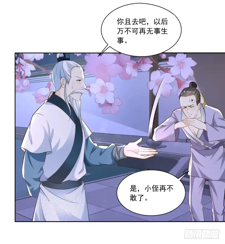《农女殊色》第64回 陶大财认错 第17页