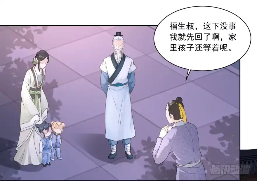 《农女殊色》第64回 陶大财认错 第8页
