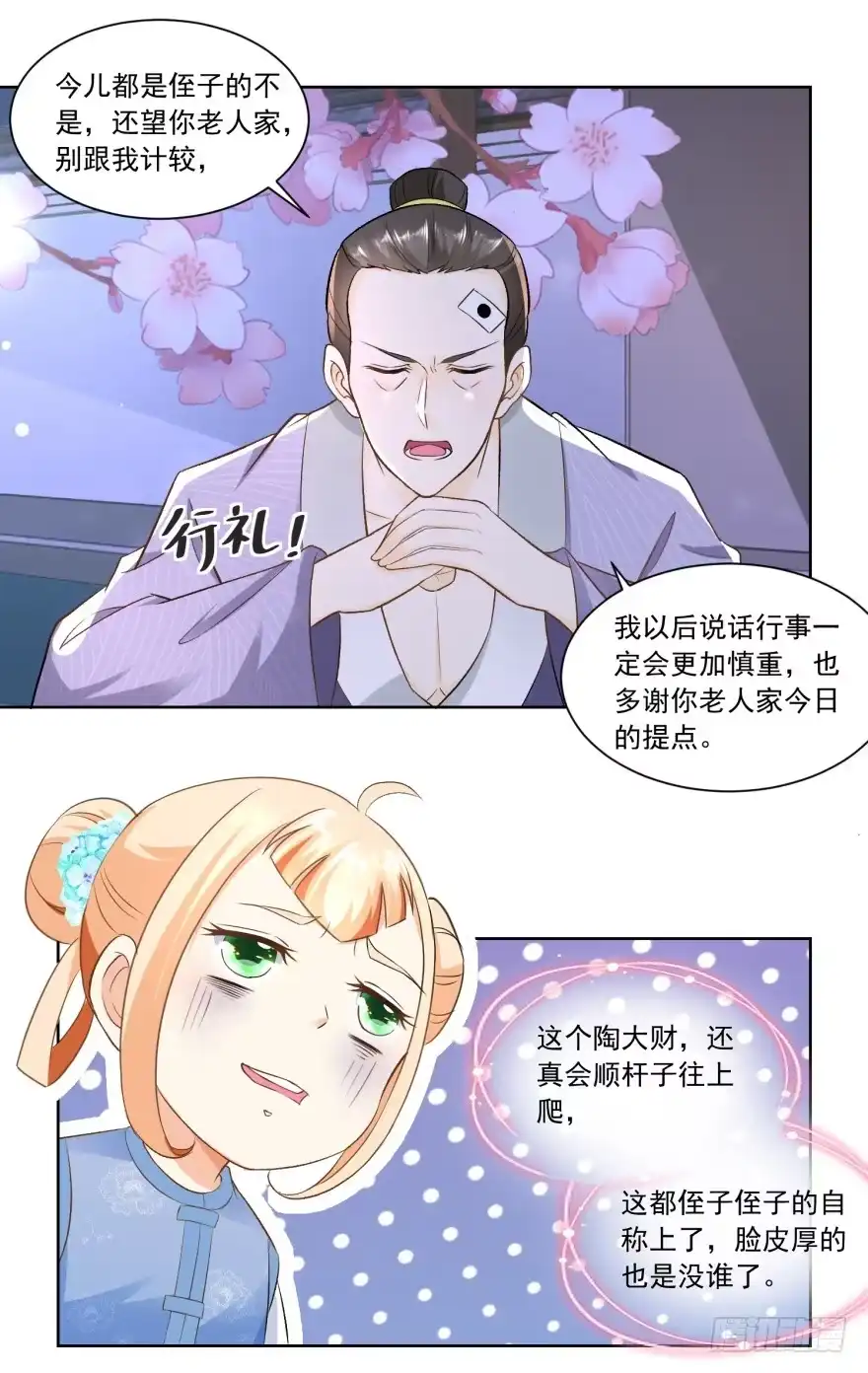 《农女殊色》第64回 陶大财认错 第16页