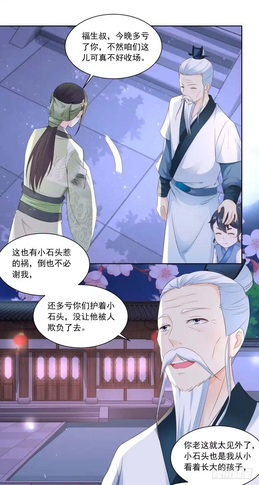 《农女殊色》第64回 陶大财认错 第22页