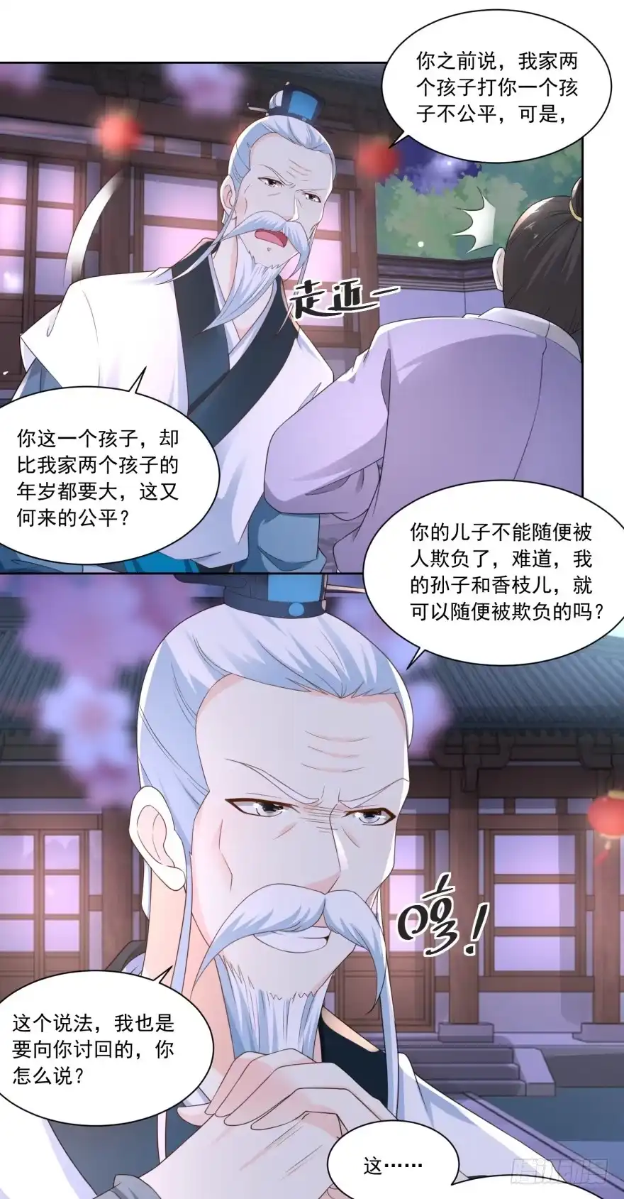 《农女殊色》第64回 陶大财认错 第10页