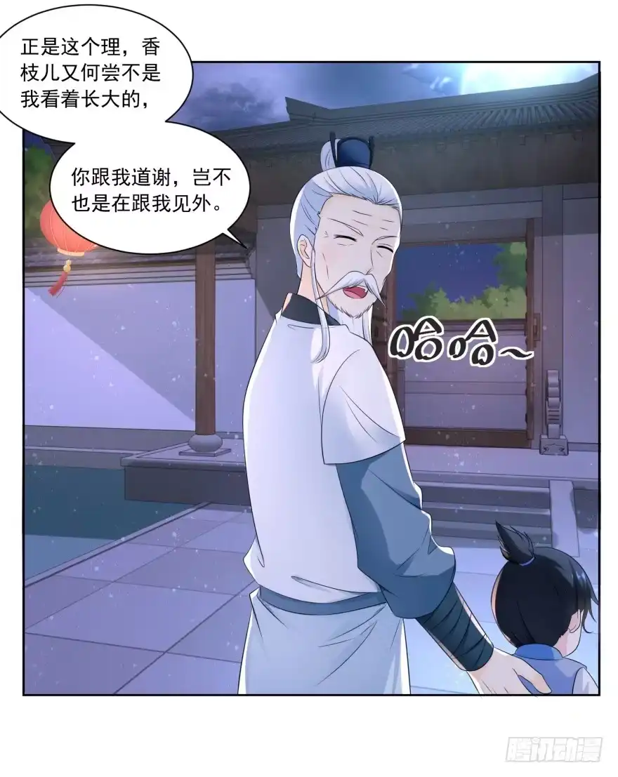 《农女殊色》第64回 陶大财认错 第24页