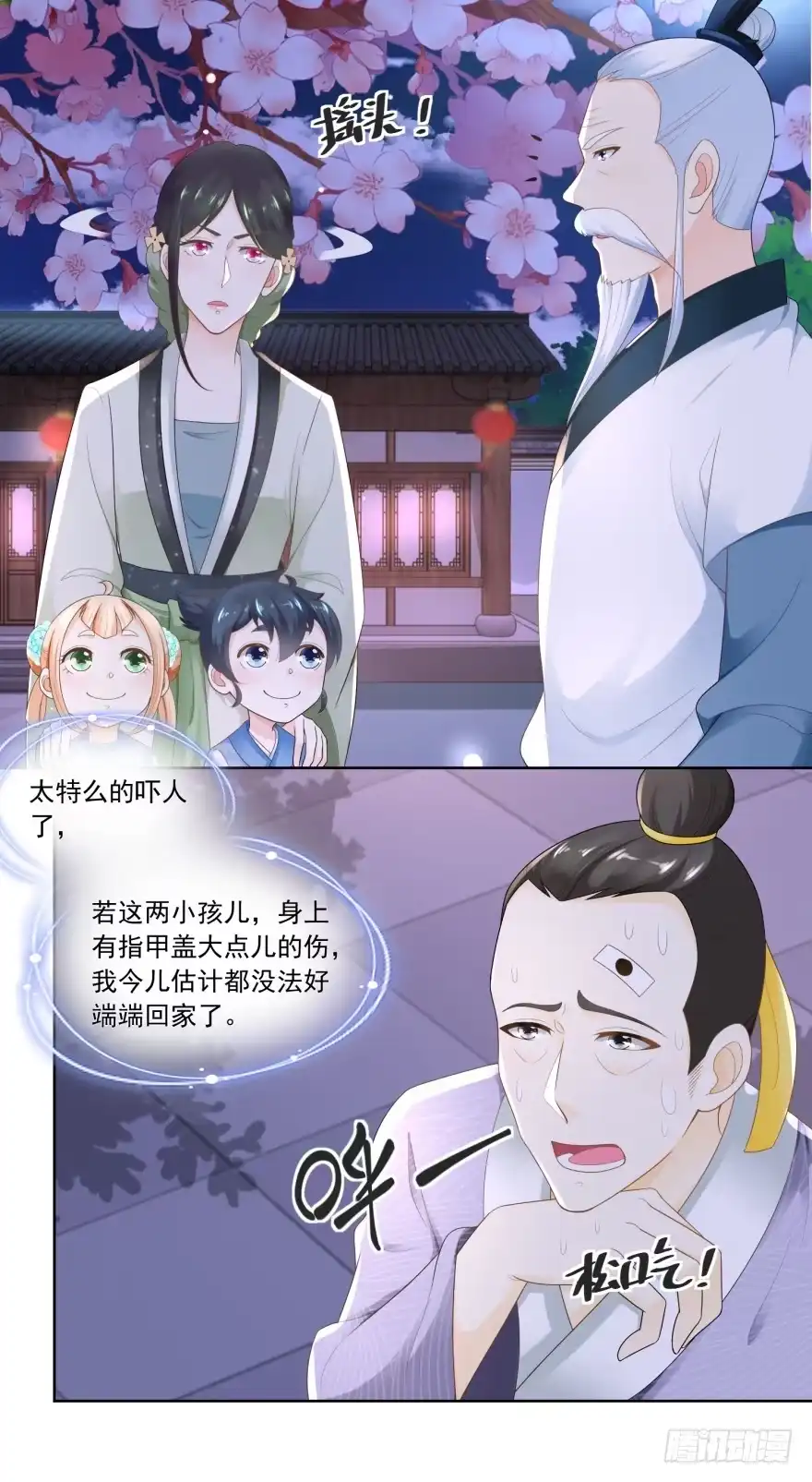 《农女殊色》第64回 陶大财认错 第7页