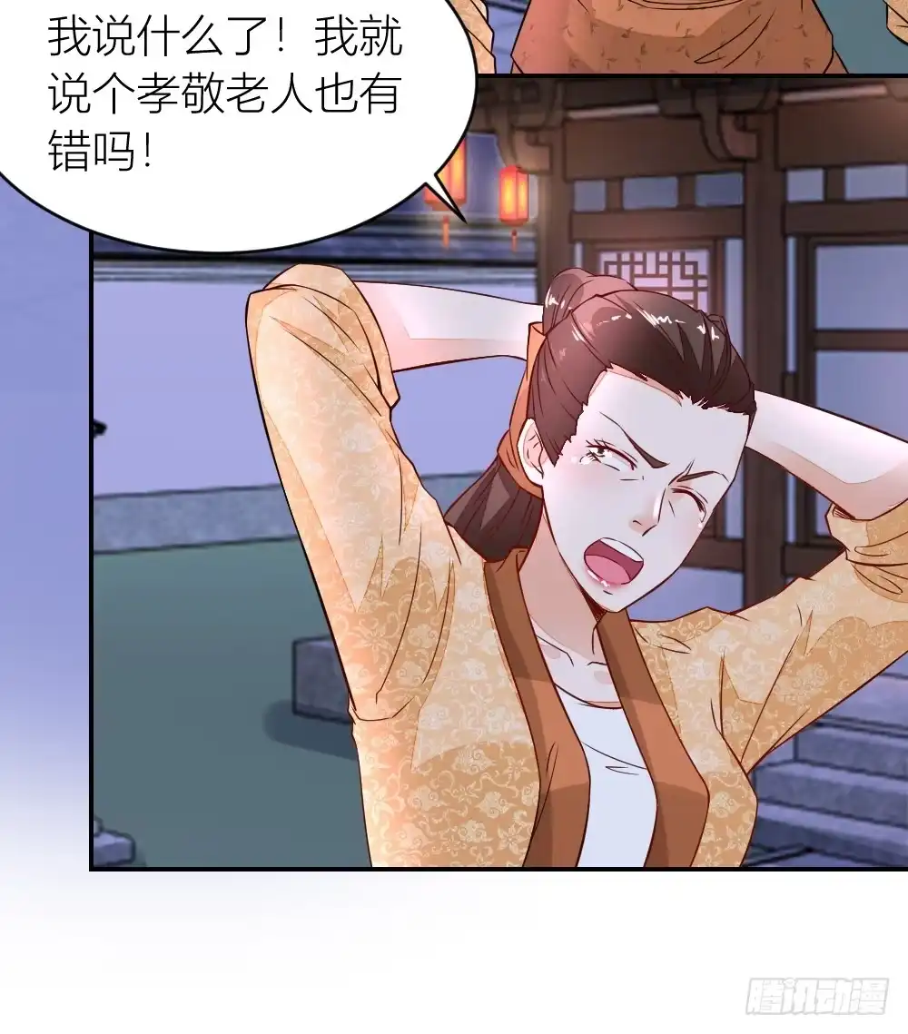 《农女殊色》第7回 分家的前兆 第12页