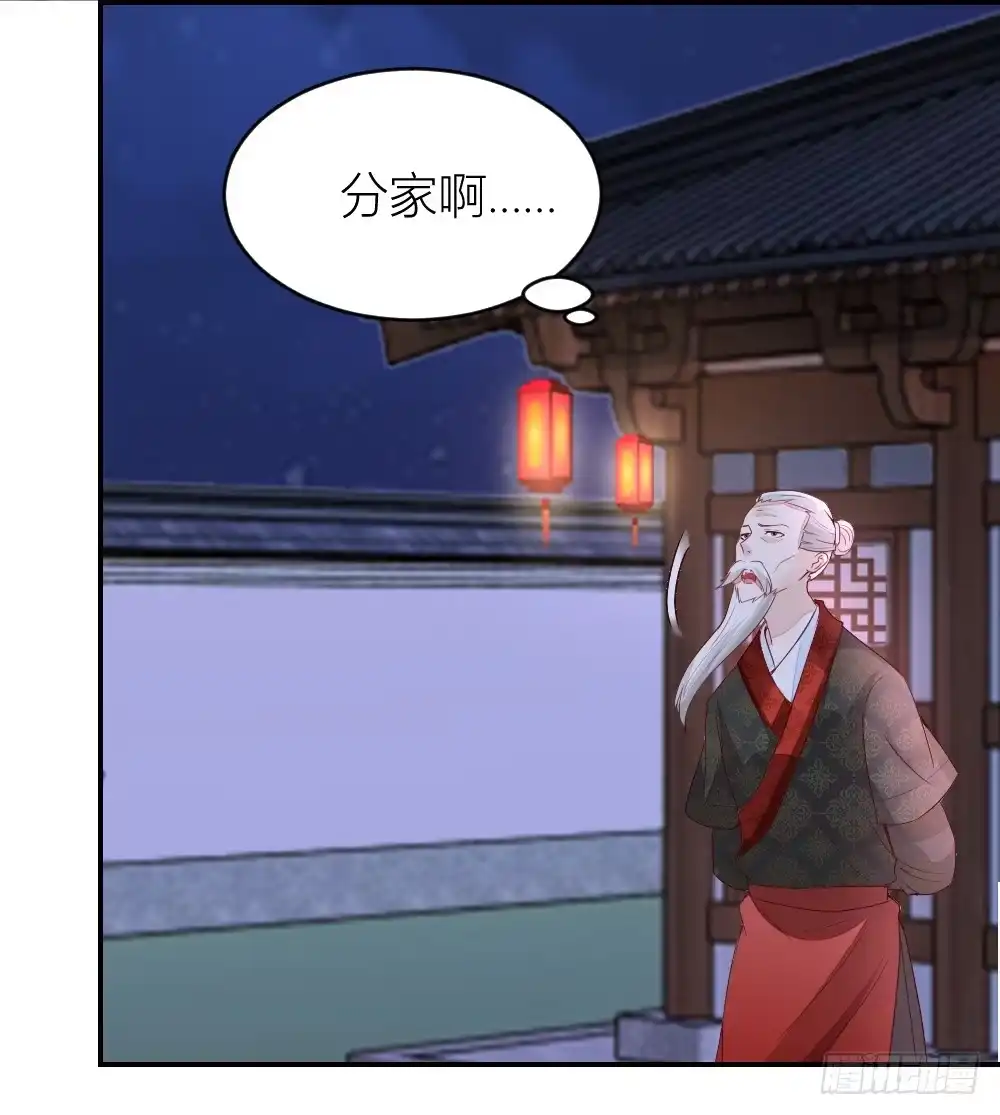 《农女殊色》第7回 分家的前兆 第25页