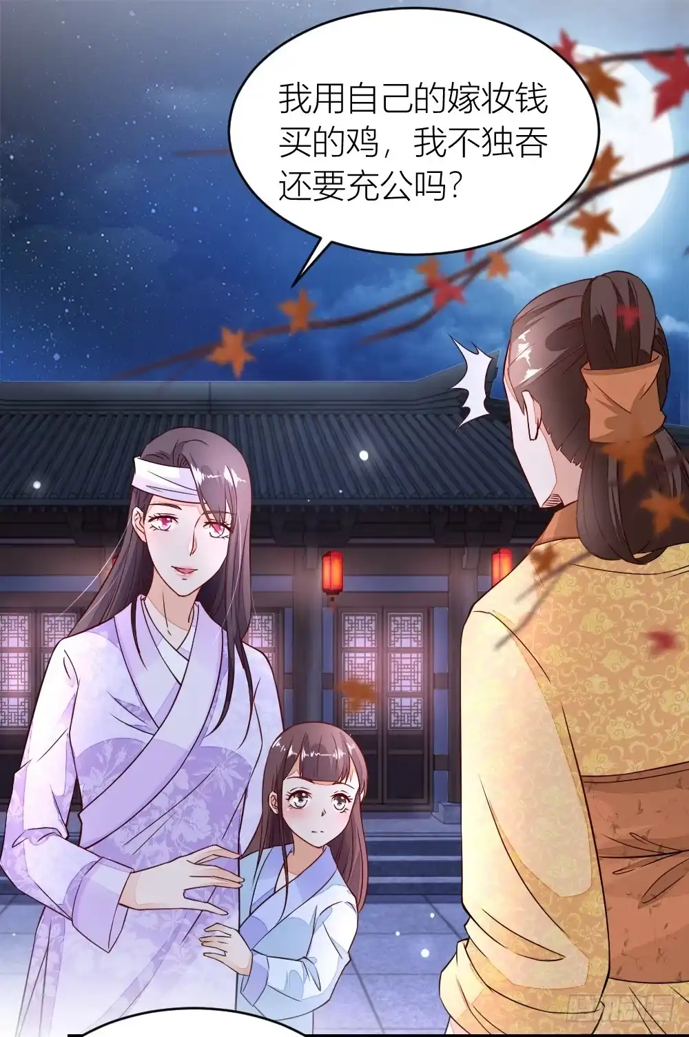 《农女殊色》第7回 分家的前兆 第1页
