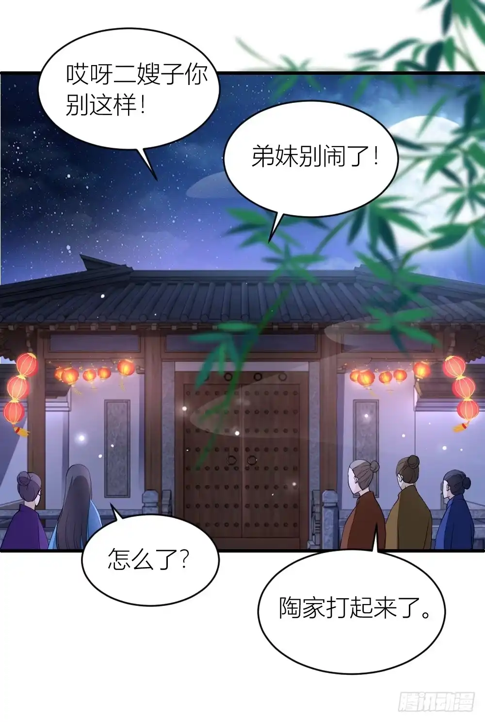 《农女殊色》第7回 分家的前兆 第15页