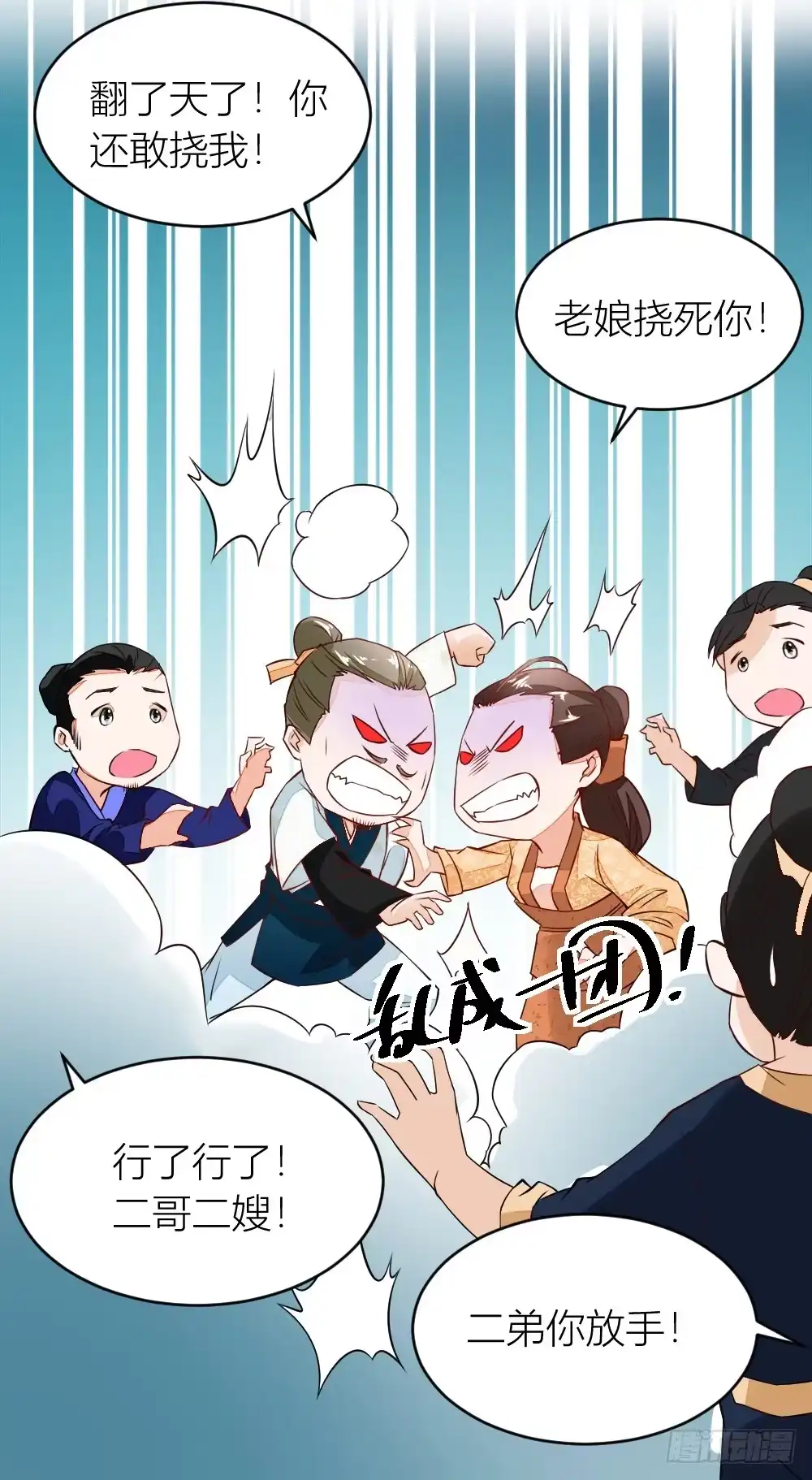 《农女殊色》第7回 分家的前兆 第14页