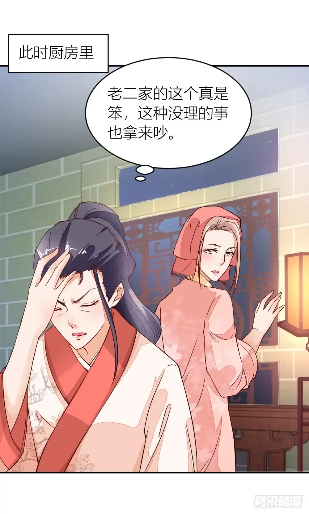 《农女殊色》第7回 分家的前兆 第3页