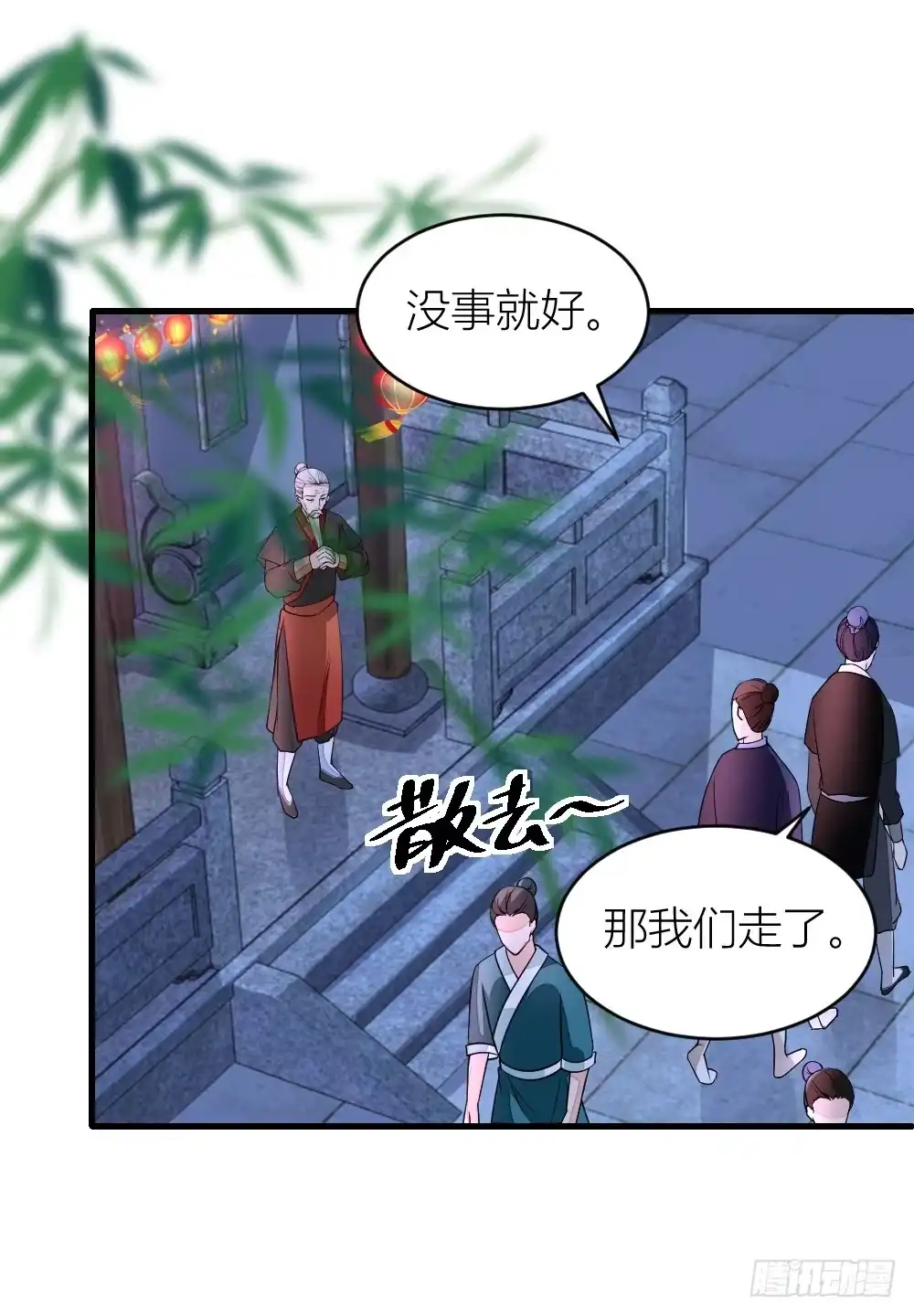《农女殊色》第7回 分家的前兆 第20页