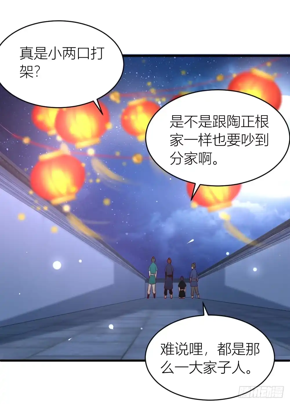 《农女殊色》第7回 分家的前兆 第21页