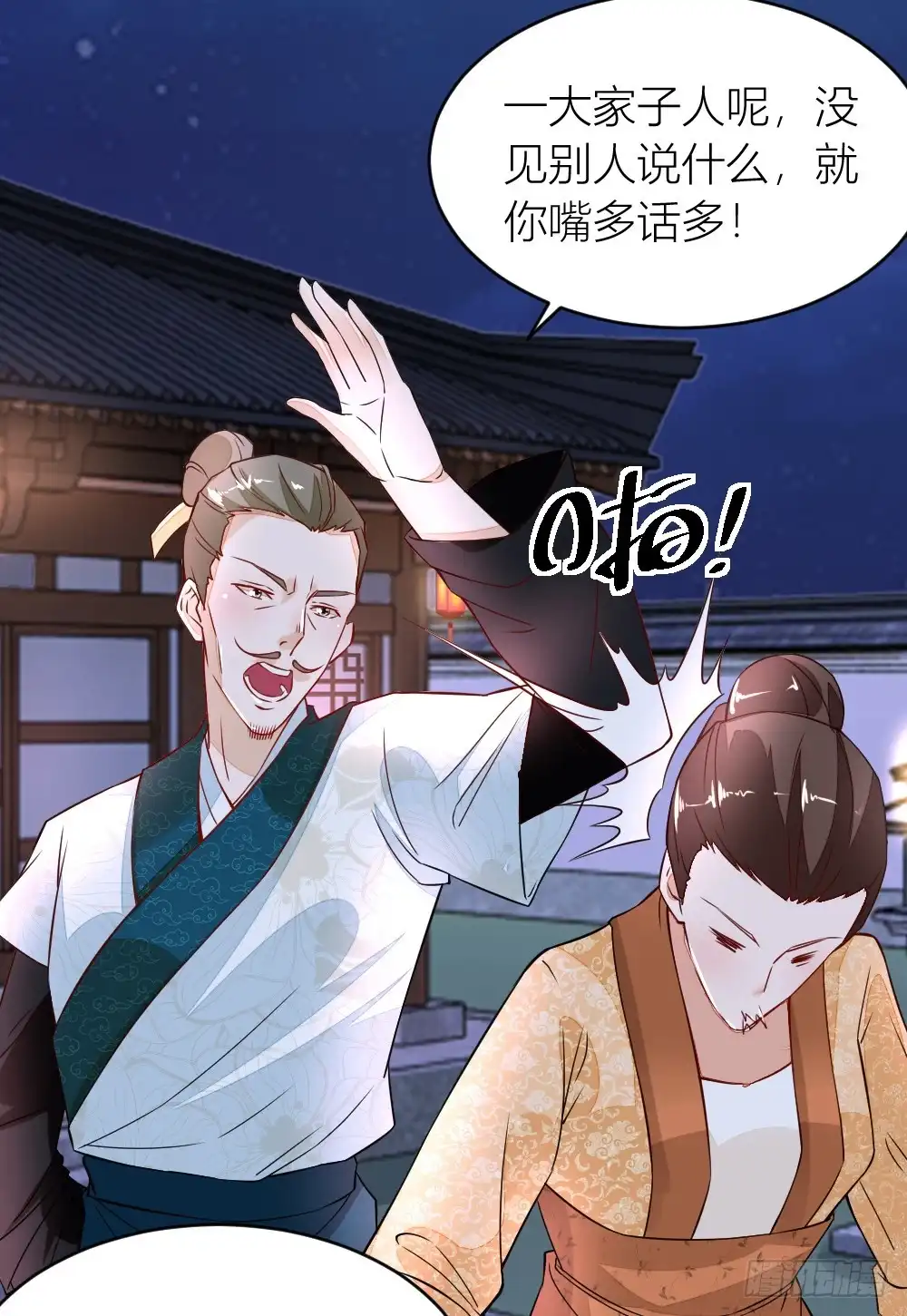 《农女殊色》第7回 分家的前兆 第11页