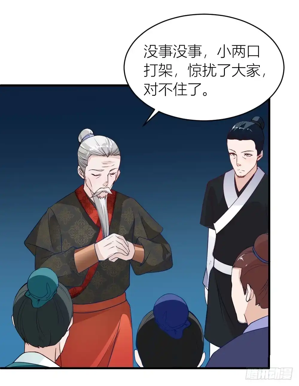 《农女殊色》第7回 分家的前兆 第19页