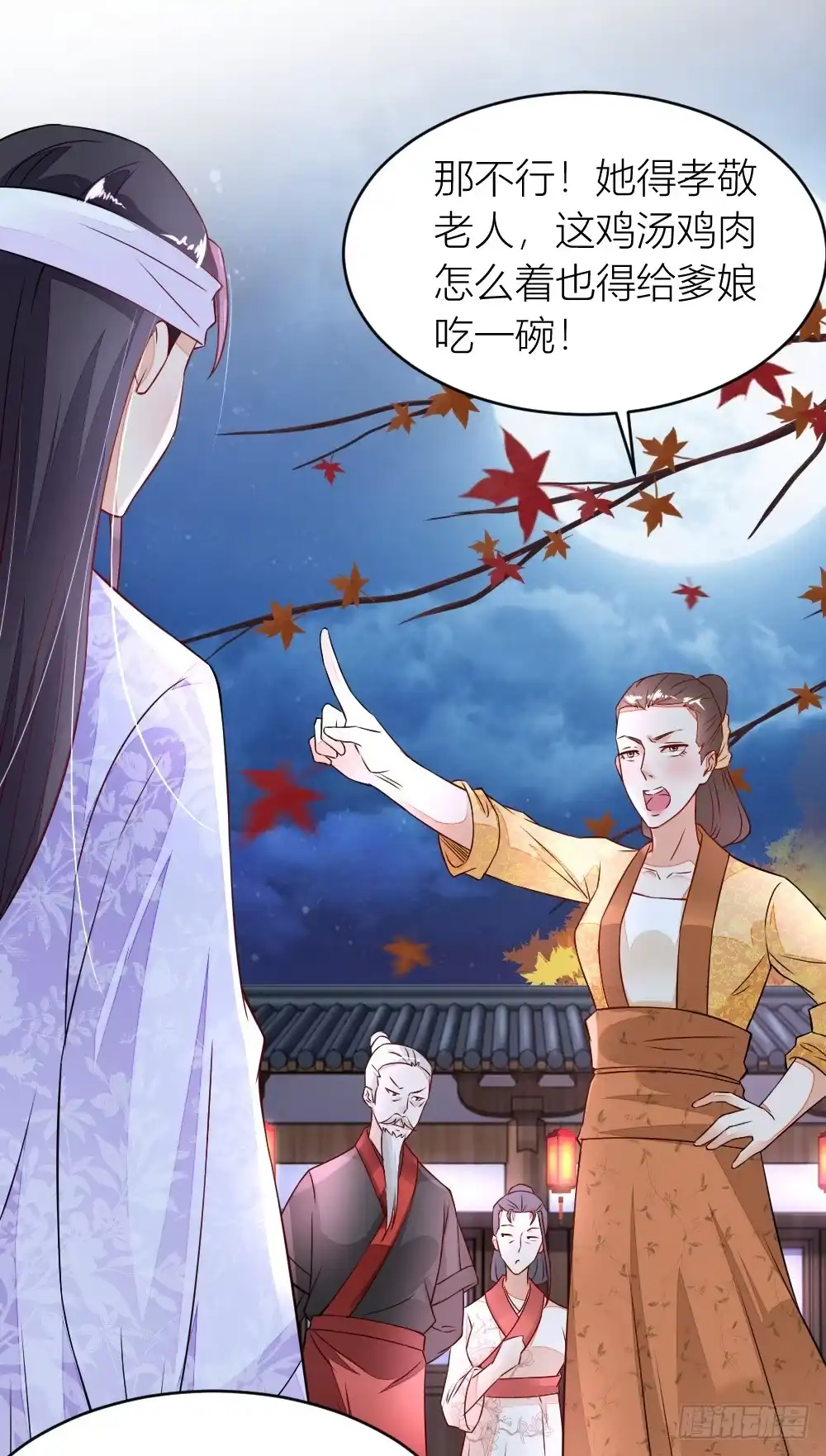 《农女殊色》第7回 分家的前兆 第6页