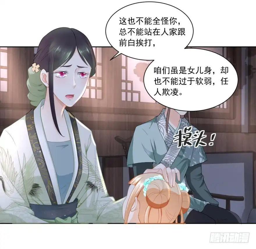 《农女殊色》第65回 亲兄弟有屁用 第17页