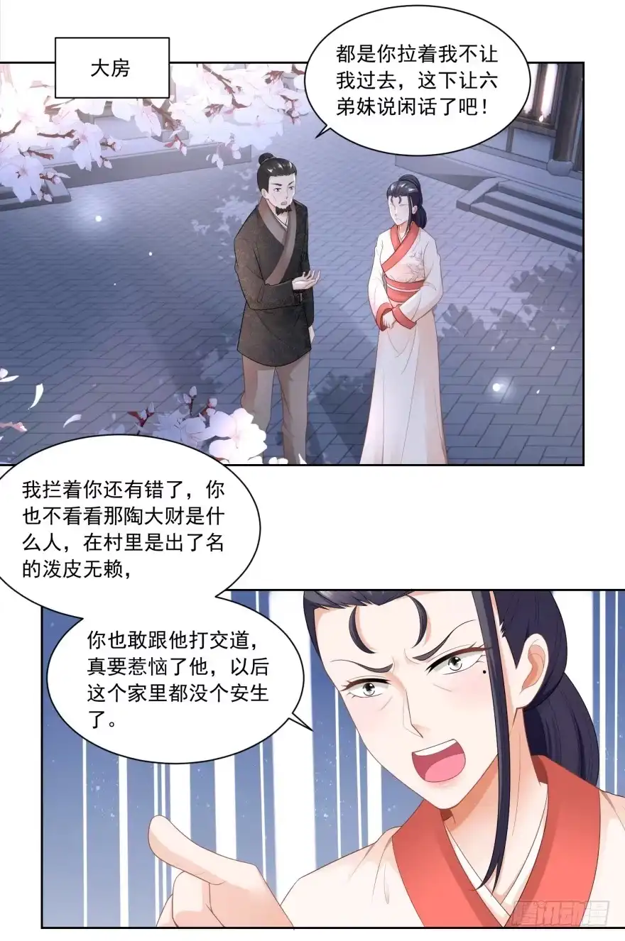 《农女殊色》第65回 亲兄弟有屁用 第6页