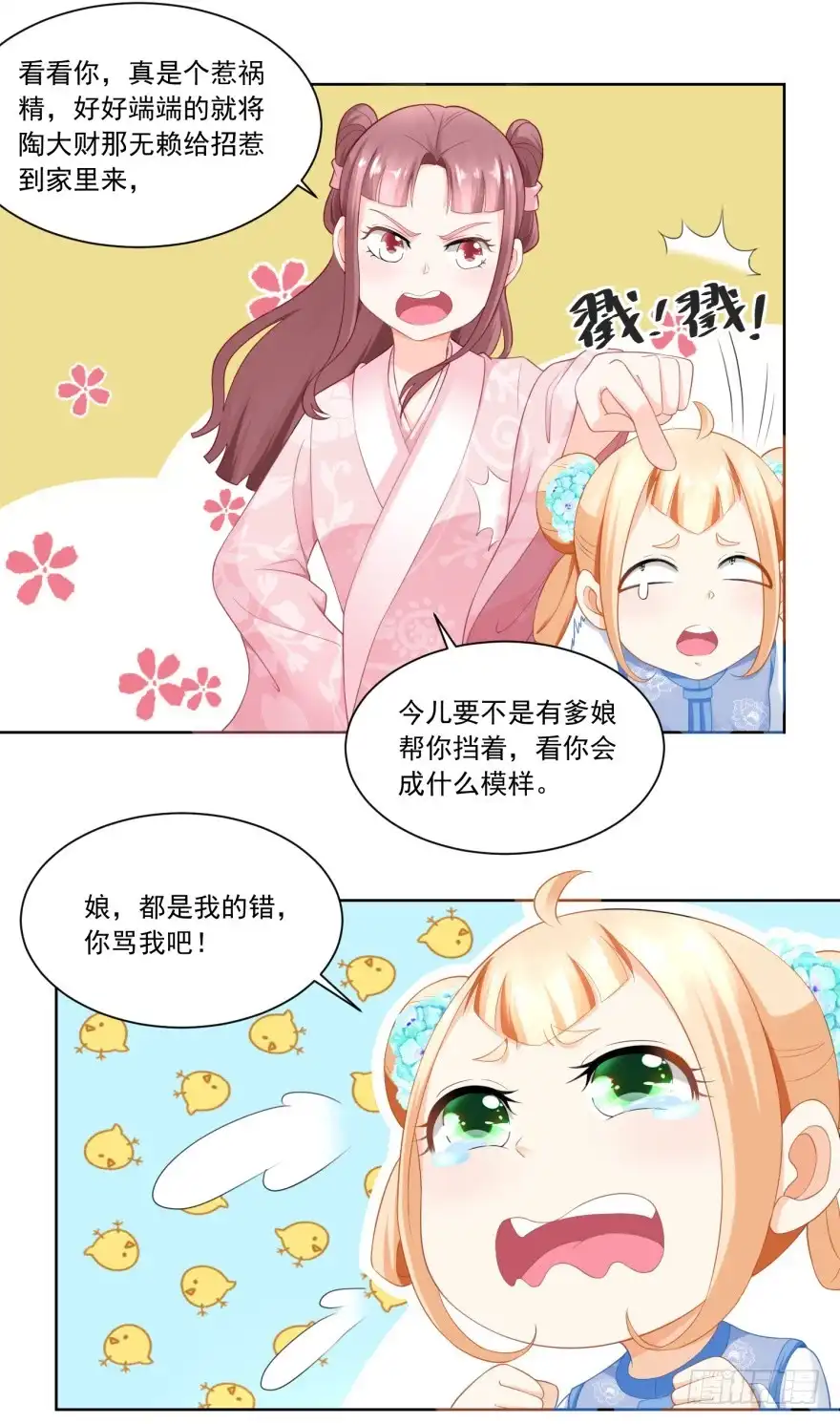 《农女殊色》第65回 亲兄弟有屁用 第16页