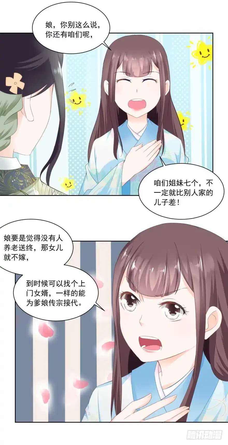 《农女殊色》第65回 亲兄弟有屁用 第23页