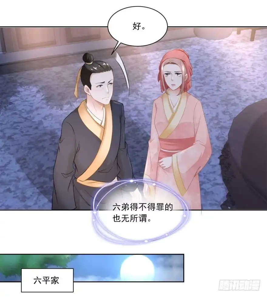 《农女殊色》第65回 亲兄弟有屁用 第12页
