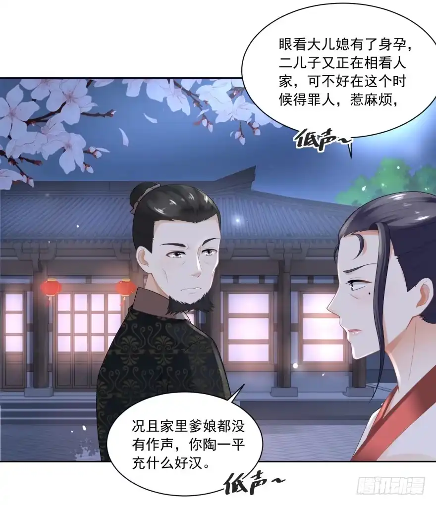 《农女殊色》第65回 亲兄弟有屁用 第7页