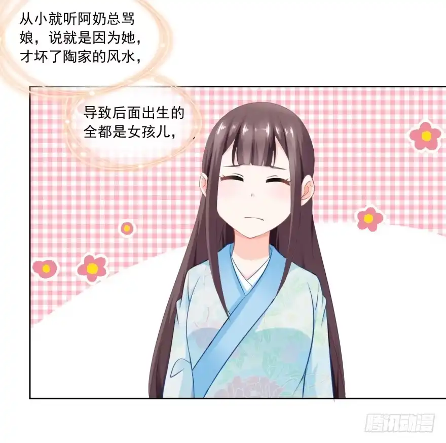《农女殊色》第65回 亲兄弟有屁用 第21页