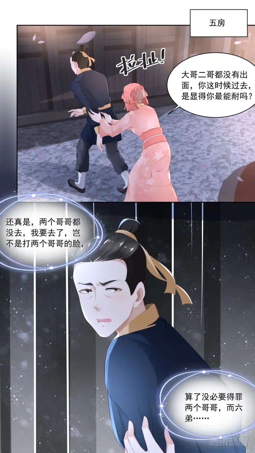《农女殊色》第65回 亲兄弟有屁用 第11页