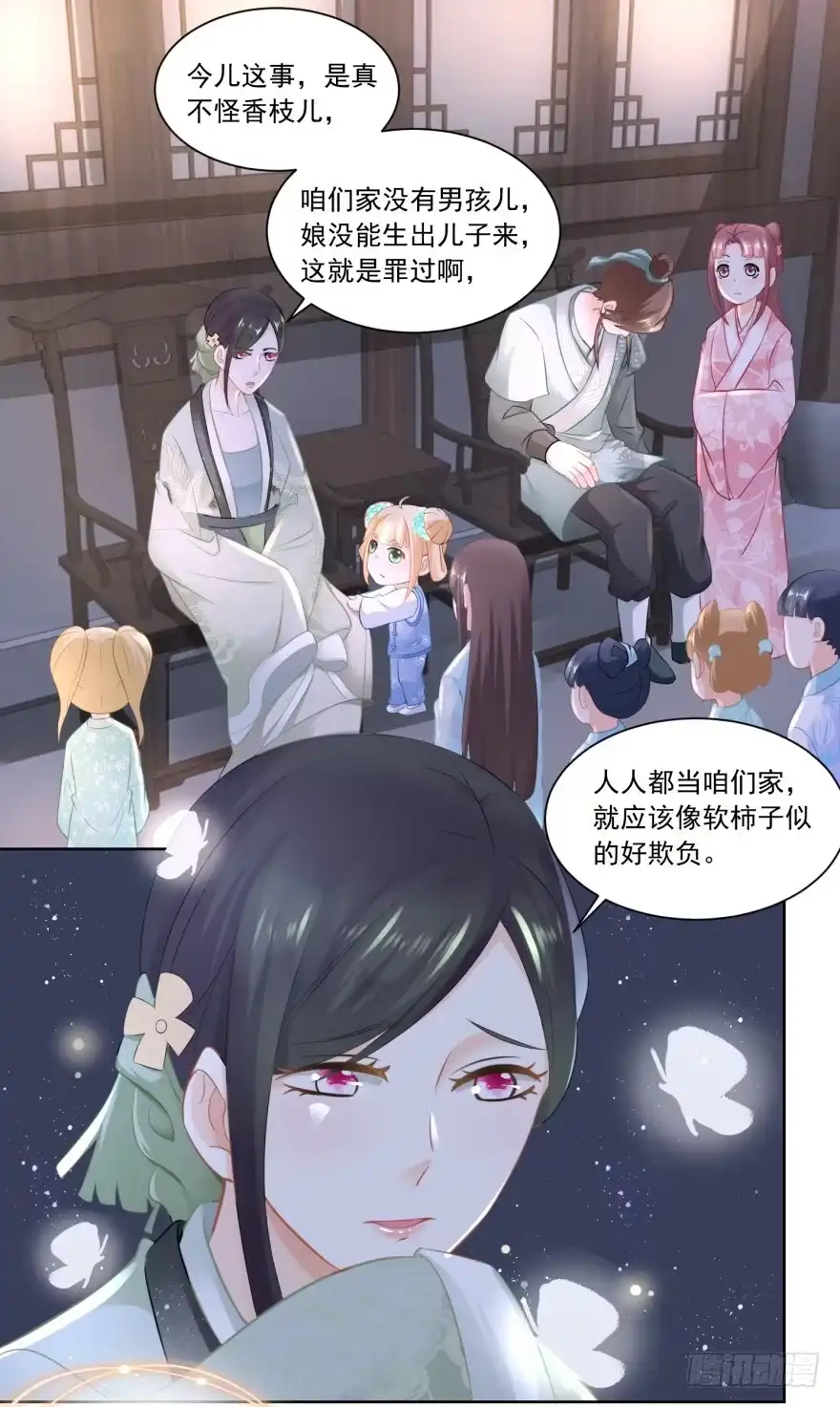 《农女殊色》第65回 亲兄弟有屁用 第20页